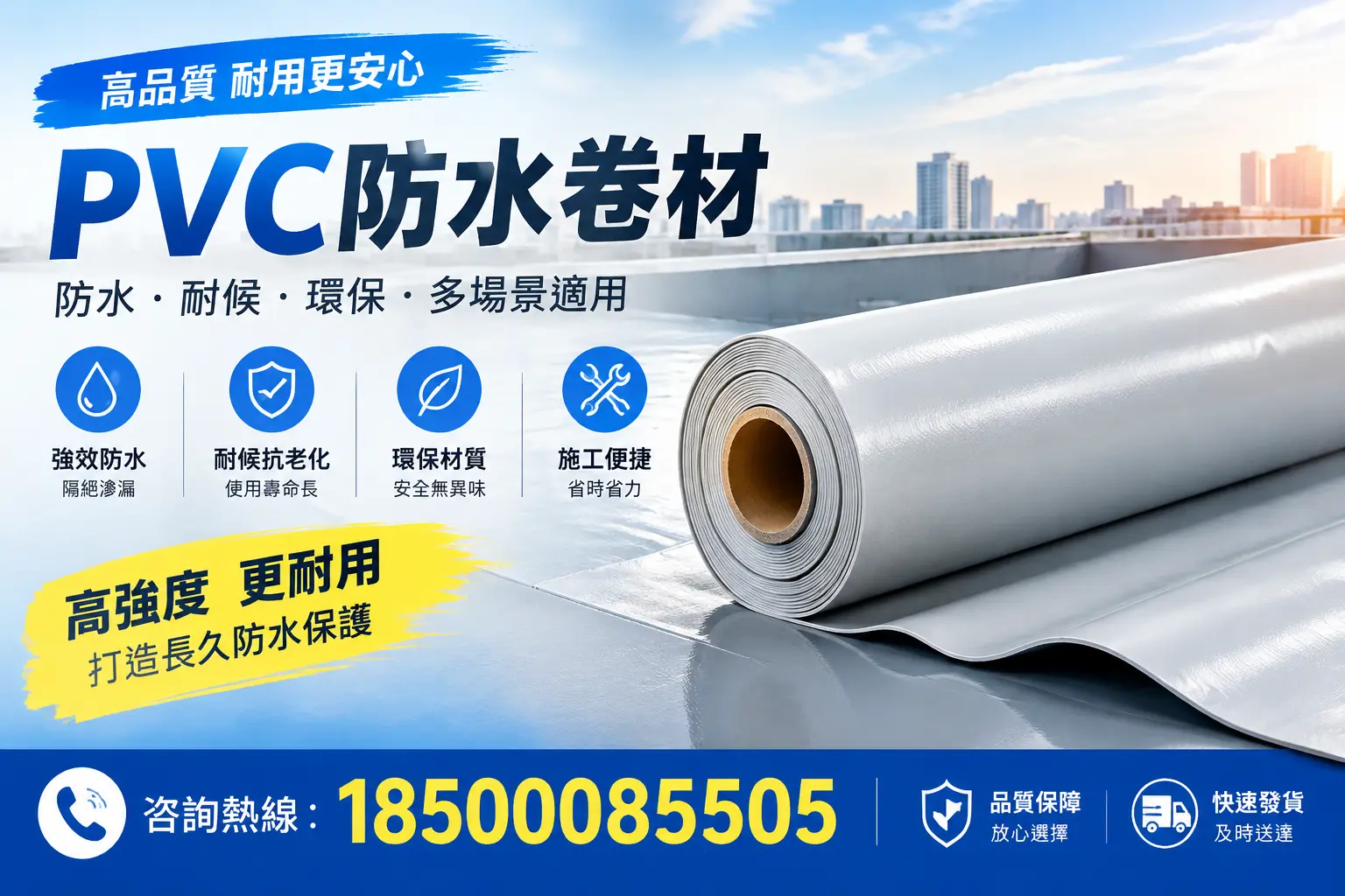 常见pvc防水卷材选型误区,张家界用户必看